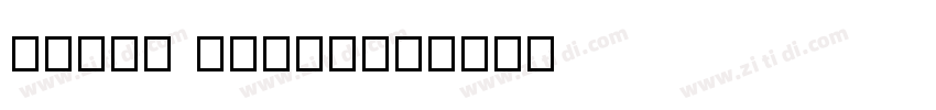 GenEi LateMin字体转换